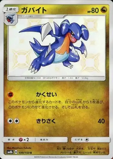 199/150 Gabite