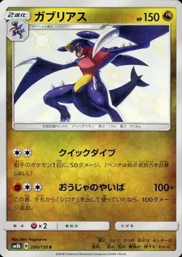 200/150 Garchomp