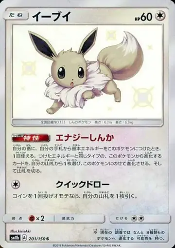 201/150 Eevee