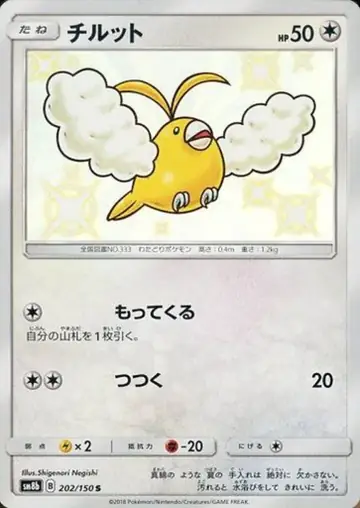 202/150 Swablu