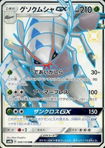 208/150 Golisopod GX