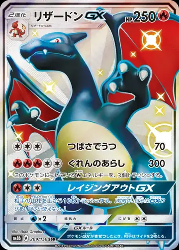 209/150 Charizard GX