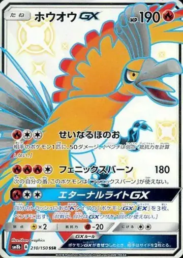 210/150 Ho-Oh GX