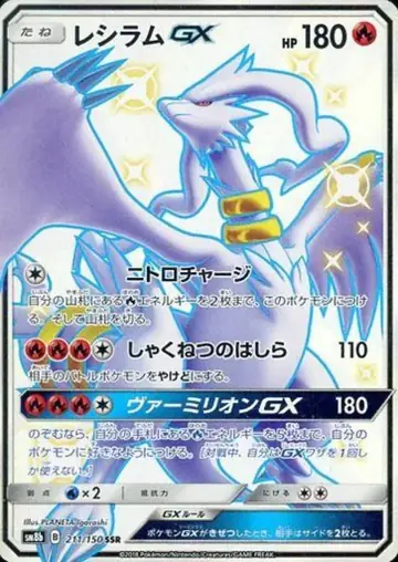 211/150 Reshiram GX