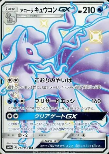 213/150 Alolan Ninetales GX
