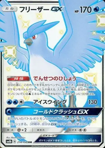 214/150 Articuno GX