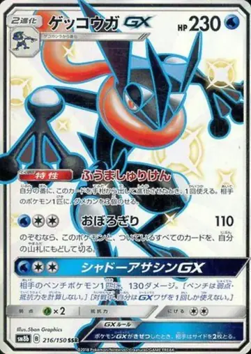 216/150 Greninja GX