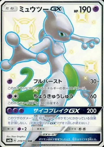 219/150 Mewtwo GX