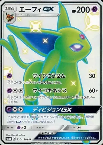 220/150 Espeon GX