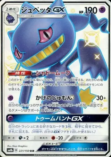 221/150 Banette GX