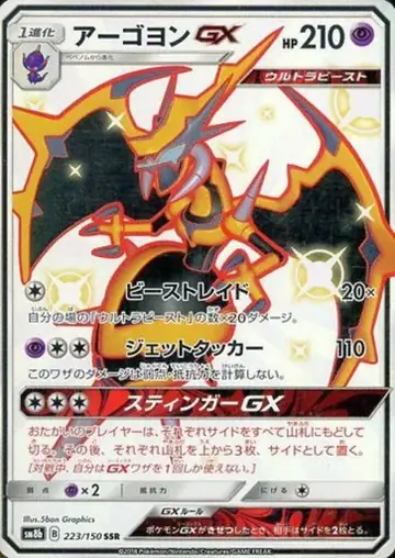 223/150 Naganadel GX