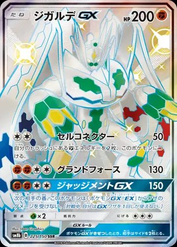 225/150 Zygarde GX