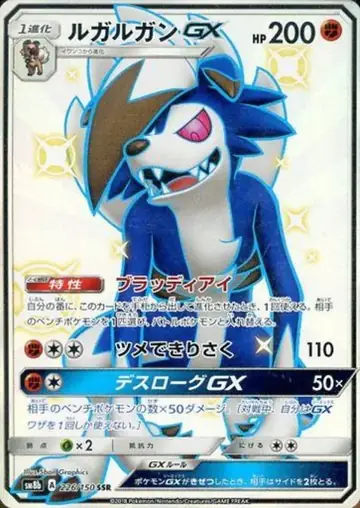 226/150 Lycanroc GX