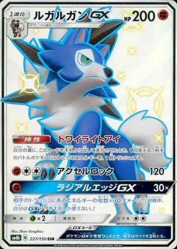 227/150 Lycanroc GX