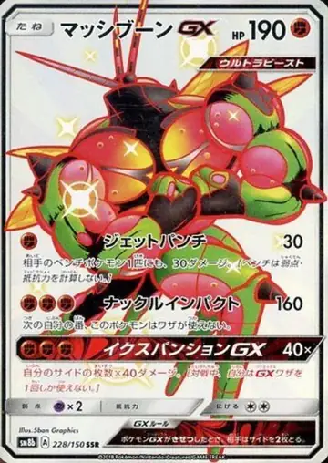 228/150 Buzzwole GX