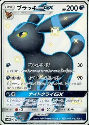 229/150 Umbreon GX