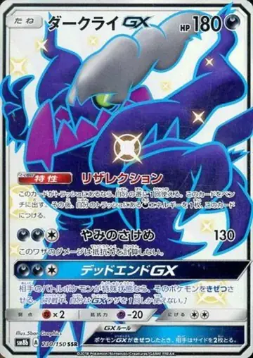230/150 Darkrai GX