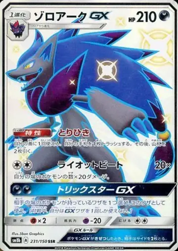 231/150 Zoroark GX