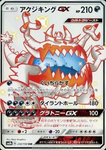 232/150 Guzzlord GX