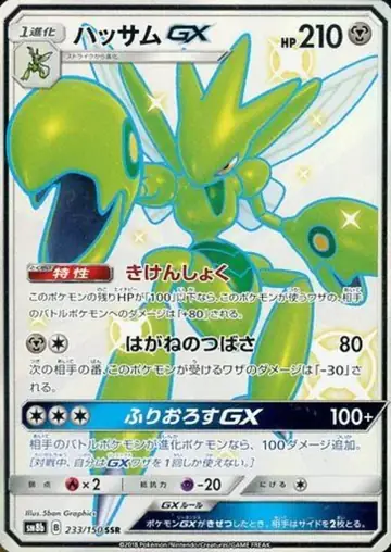 233/150 Scizor GX