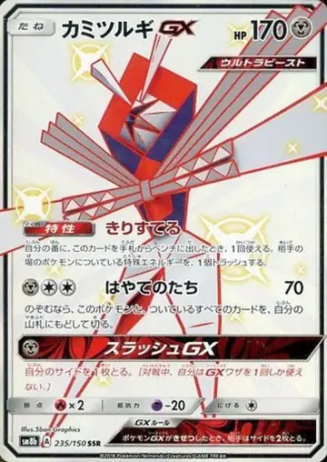 235/150 Kartana GX