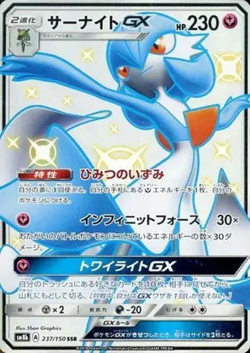 237/150 Gardevoir GX