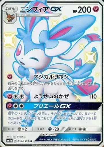 238/150 Sylveon GX