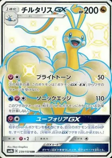 239/150 Altaria GX