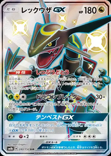 240/150 Rayquaza GX