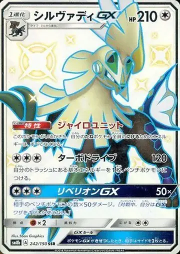 242/150 Silvally GX
