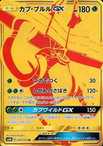 244/150 Tapu Bulu GX