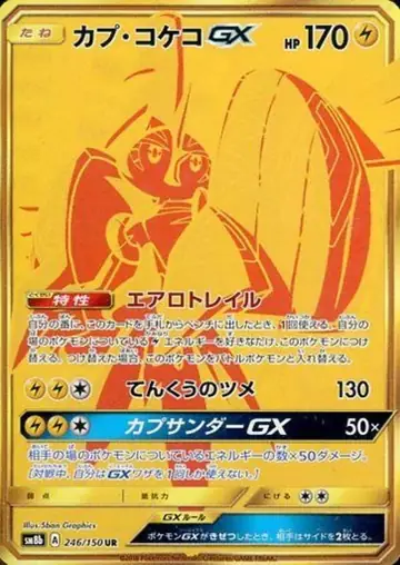 246/150 Tapu Koko GX