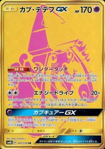 247/150 Tapu Lele GX