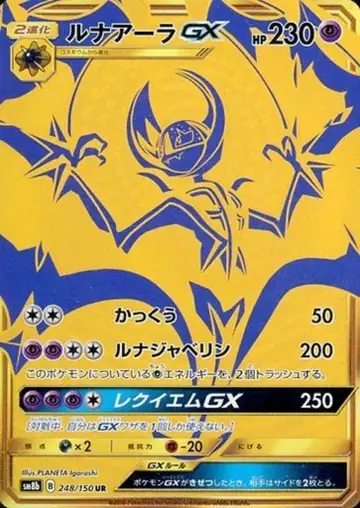 248/150 Lunala GX
