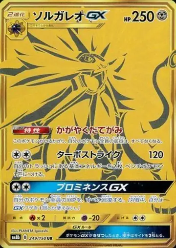 249/150 Solgaleo GX
