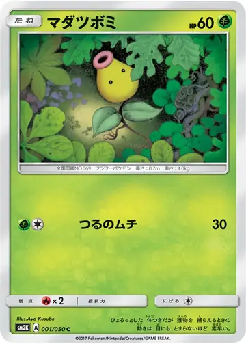 001/050 Bellsprout