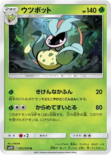003/050 Victreebel