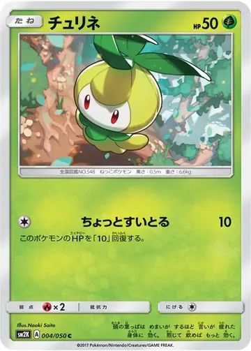 004/050 Petilil