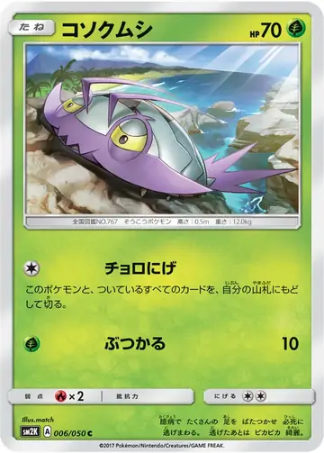 006/050 Wimpod