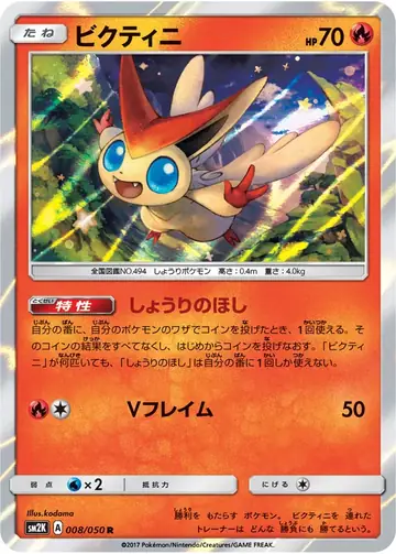008/050 Victini