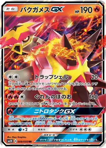 009/050 Turtonator GX