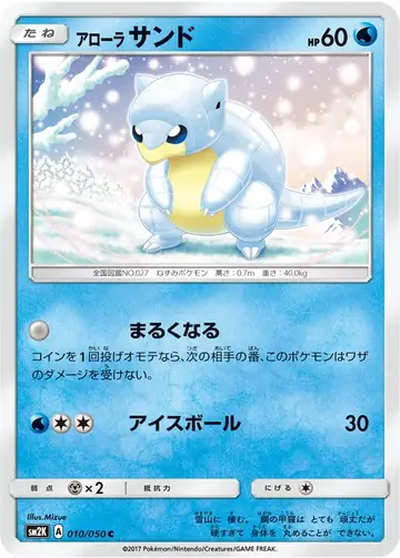 010/050 Alolan Sandshrew