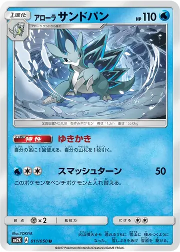 011/050 Alolan Sandslash