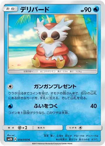 014/050 Delibird