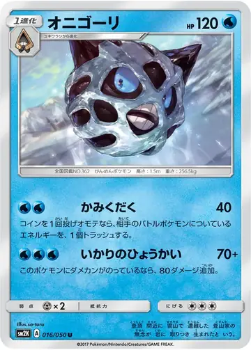016/050 Glalie