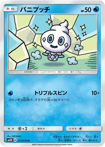 017/050 Vanillite