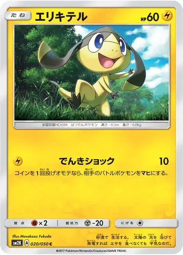 020/050 Helioptile