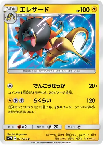 021/050 Heliolisk