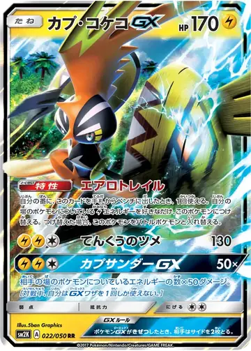 022/050 Tapu Koko GX