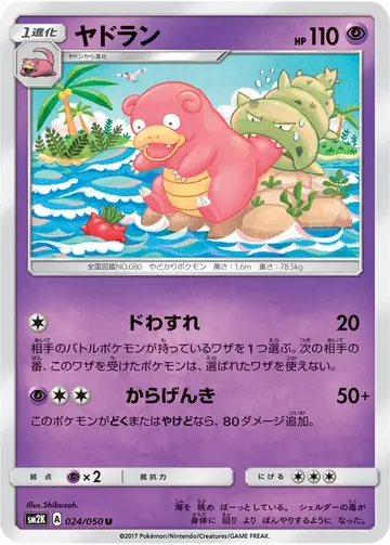 024/050 Slowbro